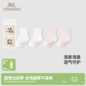【商场同款】英氏儿童袜子夏季防臭透气婴儿薄袜男女宝短袜两双装