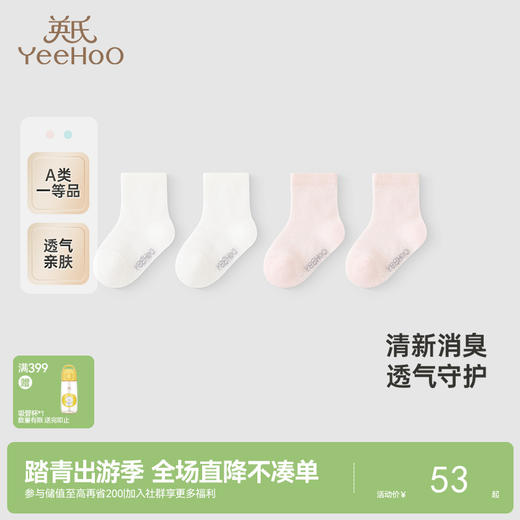 【商场同款】英氏儿童袜子夏季防臭透气婴儿薄袜男女宝短袜两双装 商品图0