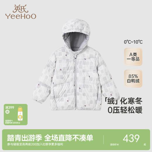 【商场同款】英氏婴儿衣服秋冬白鸭绒连帽羽绒服超韧绒 商品图0