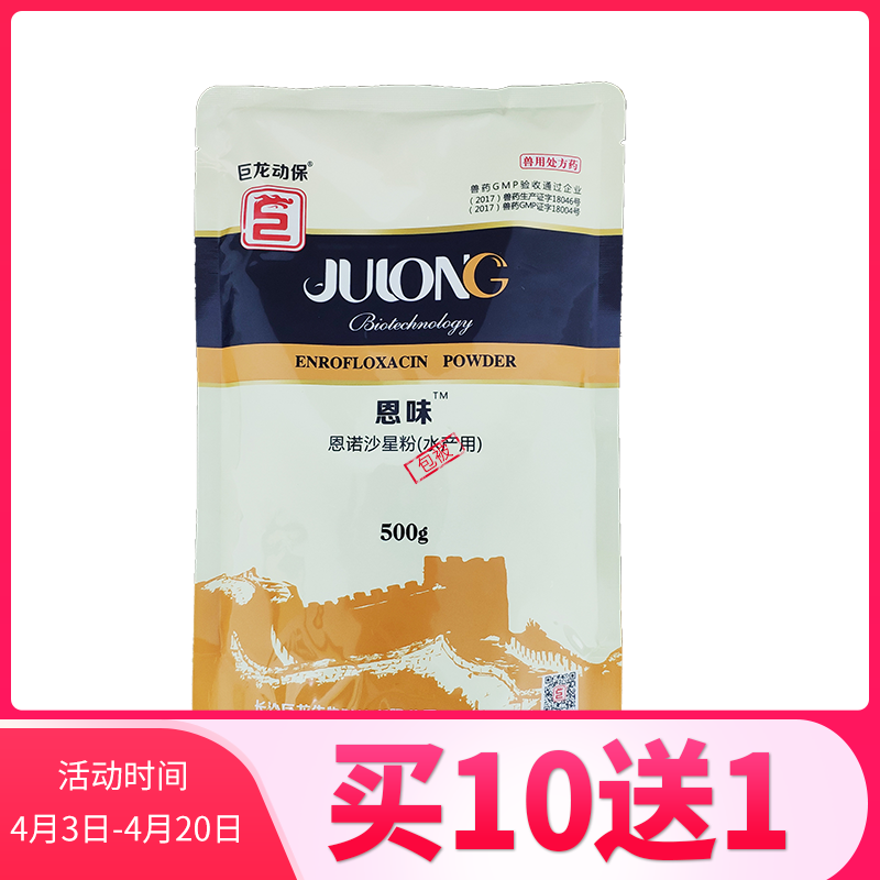 恩诺沙星包被恩味畜禽病毒性细菌性呼吸道特效畜禽药猪药禽药100g/500g