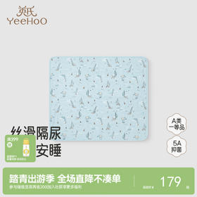 【商场同款】英氏婴儿隔尿垫抑菌可水洗新生儿大尺寸隔水床单垫