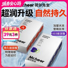 【自营】Mr.heer荷尔先生003超薄水润自然持久玻尿酸安全套