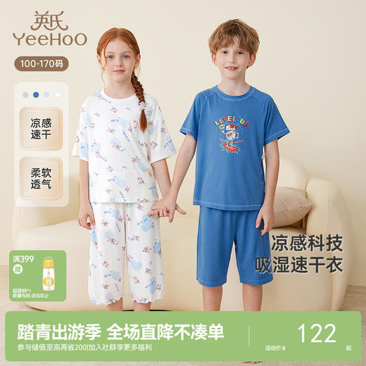 【商场同款】英氏儿童家居服夏季凉感透气男女童吸湿速干睡衣睡裤 商品图0