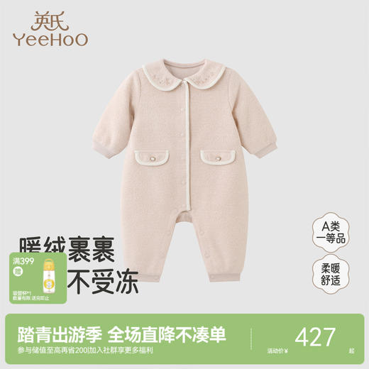 【商场同款】英氏新生婴儿连体衣秋冬新款女宝宝外出保暖洋气哈衣 商品图0