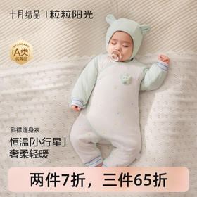 粒粒阳光秋季婴儿衣服小行星恒温夹棉连体衣