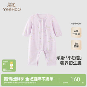 【商场同款】英氏婴儿连体衣长袖透气春夏女宝牛奶丝润服婴儿衣服