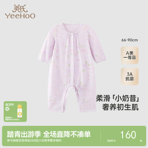 【商场同款】英氏婴儿连体衣长袖透气春夏女宝牛奶丝润服婴儿衣服 商品图0