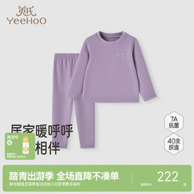 【7A抗菌】英氏男女童纯色秋衣秋裤套装秋冬新款儿童保暖打底家居服睡衣