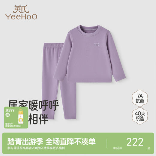 【7A抗菌】英氏男女童纯色秋衣秋裤套装秋冬新款儿童保暖打底家居服睡衣 商品图0