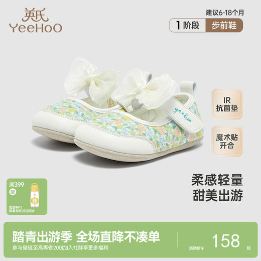 【商场同款】英氏儿童鞋春夏新款抗菌女宝可爱步前鞋软底防滑鞋子 商品图0