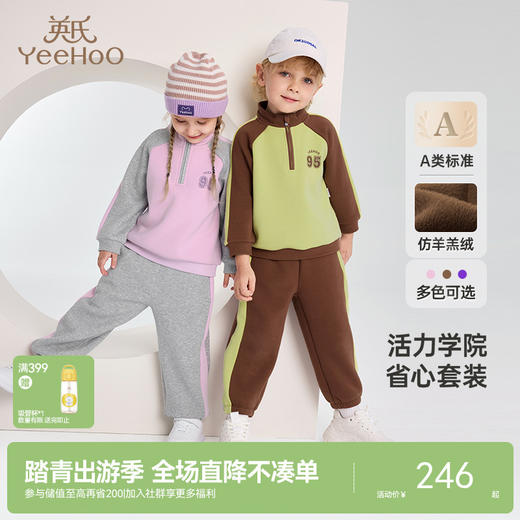 英氏儿童运动套装秋季男童女童加绒套装休闲百搭新款儿童套装 商品图0