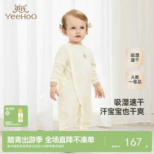 【商场同款】英氏婴儿衣服夏季吸湿速干连体衣男女童纯棉新款 商品图0