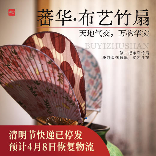 正安 大暑蕃华·布艺竹扇 湿热交织 手握夏日一方清凉 商品图0