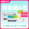 (传染6项)检测试剂包（HIV/梅毒/乙肝/丙肝/HPV/淋球菌）一次全测 商品缩略图0