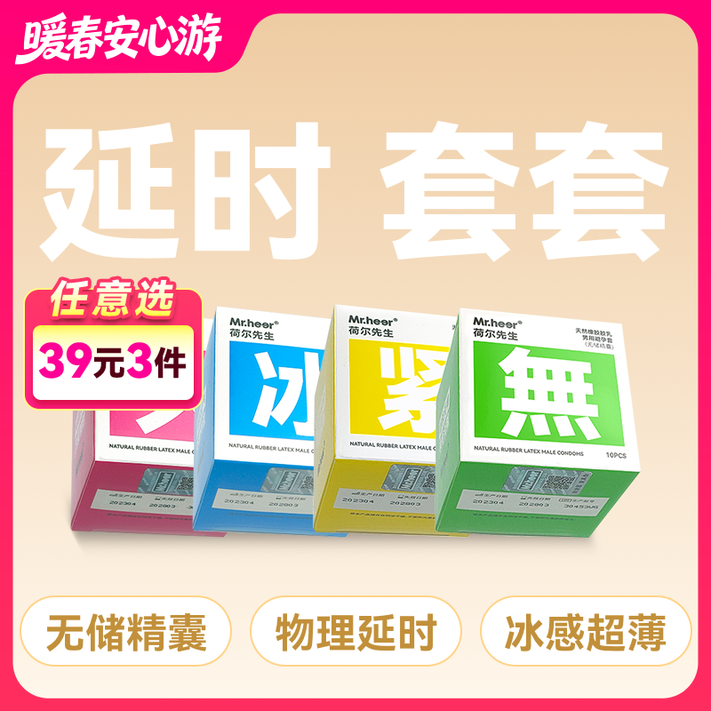 【自营】Mr.heer荷尔先生「超感」系列安全套10只装