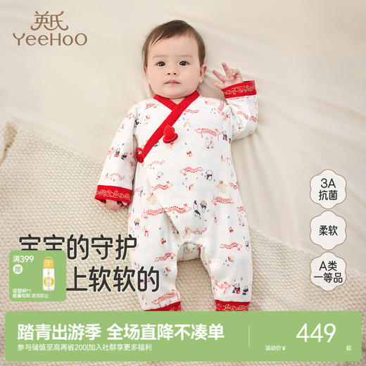 【商场同款】英氏新生儿满月百天衣服秋冬新款初生婴儿纯棉连体衣 商品图0