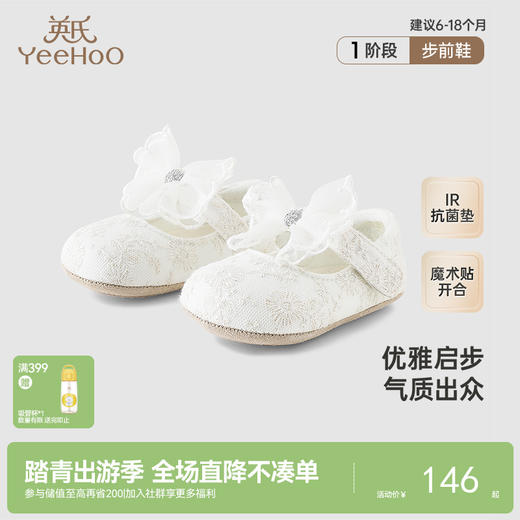 【商场同款】英氏儿童步前鞋春夏新款女宝可爱公主鞋软底防滑鞋子 商品图0