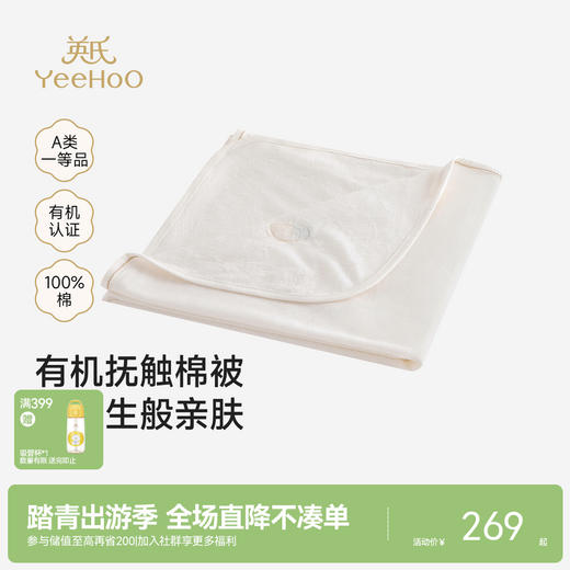 【商场同款】英氏儿童被子春夏新款纯棉被子男童女童幼儿园被子 商品图0