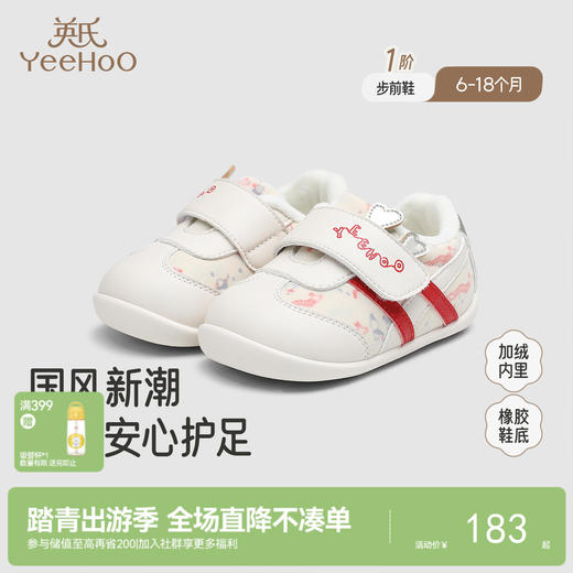 【商场同款】英氏婴儿休闲鞋步前鞋袜鞋秋冬男宝宝女宝宝秋冬新款 商品图0