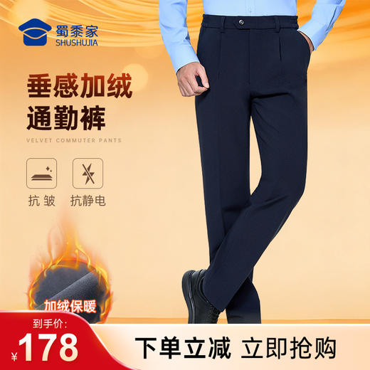 【垂感加绒通勤裤W2】男女款修身商务通勤长裤高弹直筒加绒西裤 商品图0