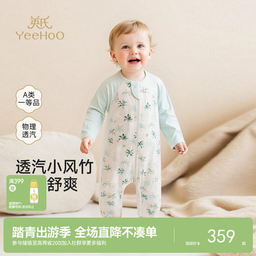 【商场同款】英氏婴儿睡袋春夏款宝宝分腿睡袋竹纤维新生儿防踢被 商品图0