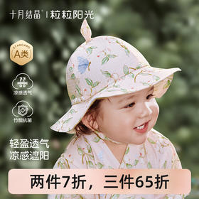 儿童竹棉盆帽凉感透气低敏遮阳防晒帽
