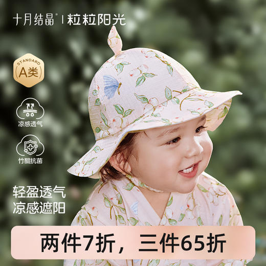 儿童竹棉盆帽凉感透气低敏遮阳防晒帽 商品图0