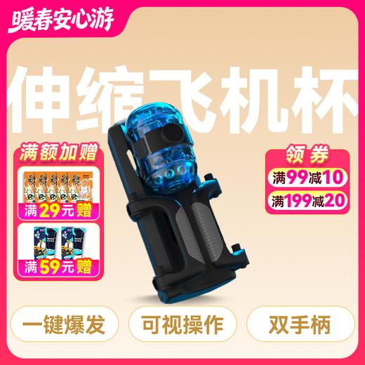 JNPG男爵伸缩爆榨电动飞机杯 商品图0