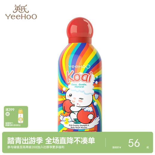 英氏奶泡洗发沐浴慕斯（桃气满满） 350ml   YHXKD02601A 商品图0