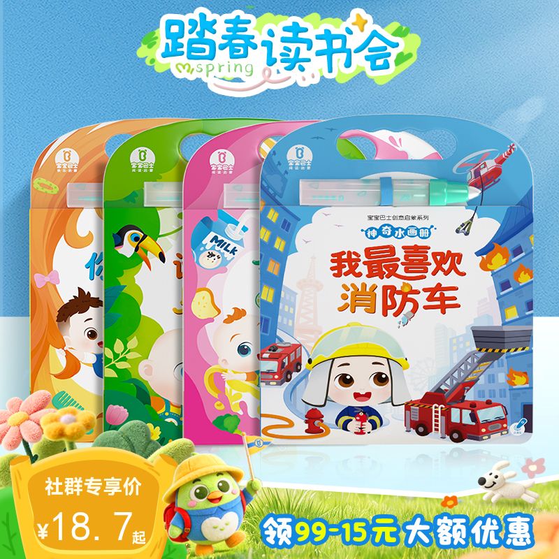 【点读版】2-3岁益智互动 神奇水画册-我最喜欢消防车/你喜欢什么发型/今天你想吃什么/谁来一起躲猫猫