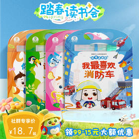 【点读版】2-3岁益智互动 神奇水画册-我最喜欢消防车/你喜欢什么发型/今天你想吃什么/谁来一起躲猫猫