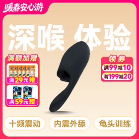 云曼龟头训练十频震动双震电机长舌双震龟头训练器