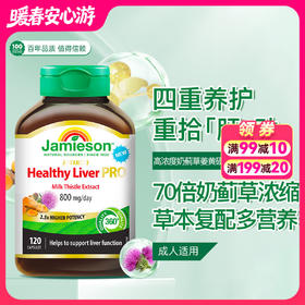 【品牌发货】健美生高浓缩奶蓟姜黄护肝片 120片