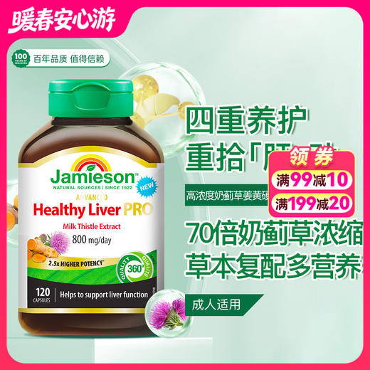 【品牌发货】健美生高浓缩奶蓟姜黄护肝片 120片 商品图0