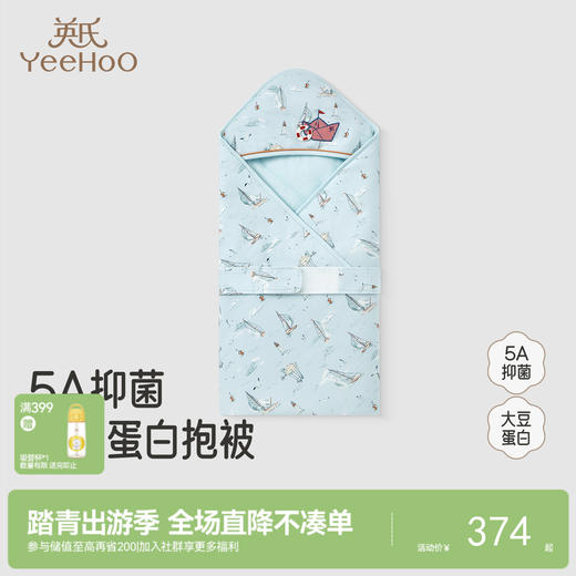 【商场同款】英氏婴儿包被柔软抗菌新生儿包单四季襁褓外出防脱手 商品图0