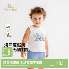 【商场同款】英氏男童背心夏新款圆领打底衫儿童抗菌透气薄款