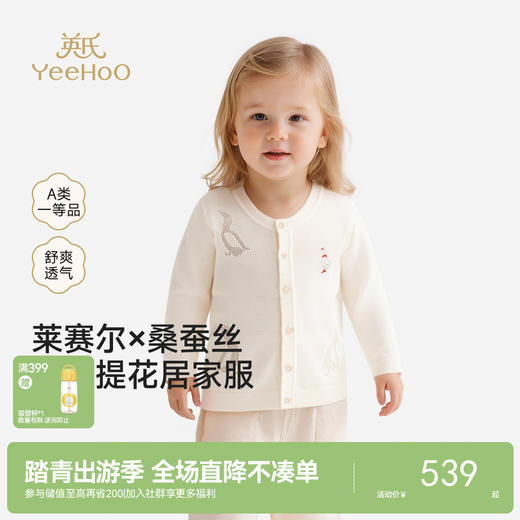 【高定系列】英氏儿童家居服春夏女童男童睡衣莱赛尔蚕丝新款上衣 商品图0