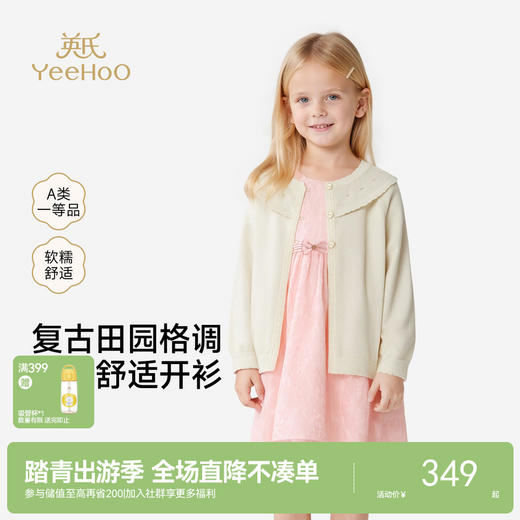 【商场同款】英氏儿童针织衫女童短毛衫外套春夏新款中小童毛衫 商品图0