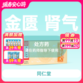 金匮肾气丸(大蜜丸）同仁堂  6g*10丸【药房直供】