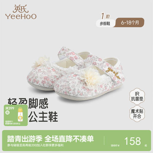 【商场同款】英氏婴幼童鞋可爱女宝公主鞋步前鞋防滑鞋子圆头布鞋 商品图0