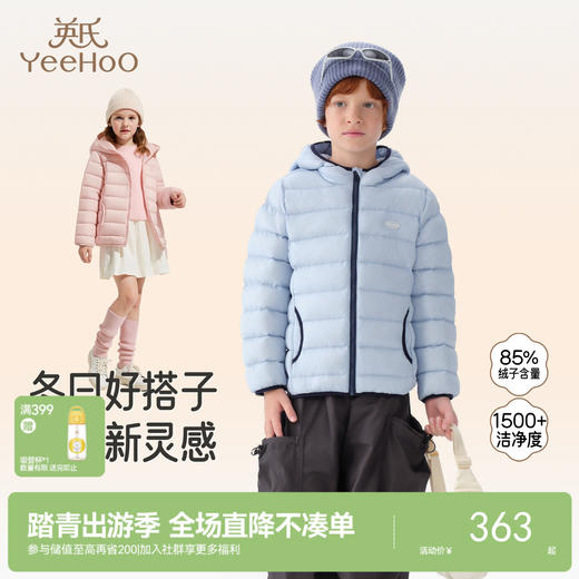 英氏儿童短款羽绒服连帽女童男童户外保暖防风御寒休闲外搭冬季超韧绒 商品图0