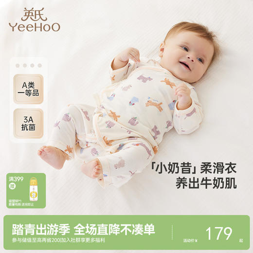 【商场同款】英氏婴儿衣服牛奶丝抗菌连体衣四季宝宝爬服新款 商品图0