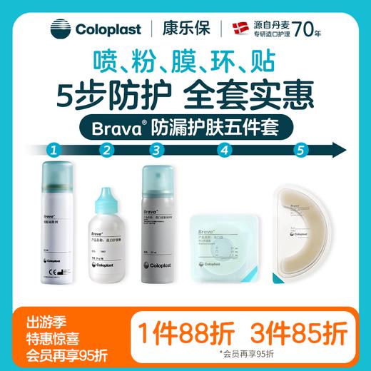 附件个性护理套装1 Brava 1907/12020/12035/12010/12070【康乐保官方商城】 商品图0