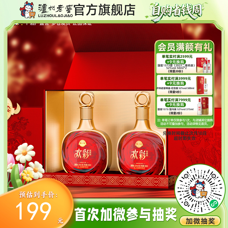 【酒厂直营】52度 泸州老窖定制酒欢彩（电商版）/惟尊 500ml*2  泸州老窖官方旗舰店