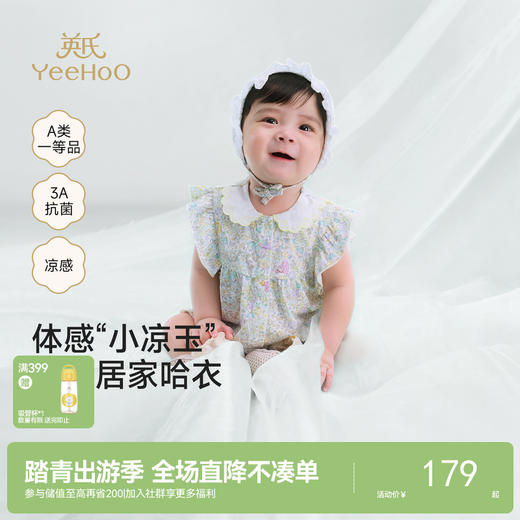 【商场同款】英氏婴儿连体衣女宝宝家居服连身衣夏季凉感短袖哈衣 商品图0