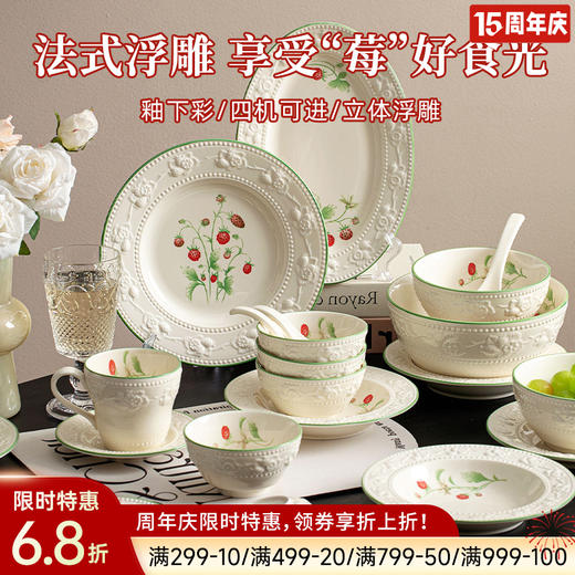 釉下彩法式浮雕餐具（草莓庄园） 商品图0