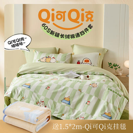 多喜爱 60S新疆长绒棉套件 Qi可Qi克-早安奇可/愿望奇克/奇克日记/奶油蜜瓜【新疆长绒棉】【缎纹工艺】【7A抗菌】【礼盒包装】 商品图0