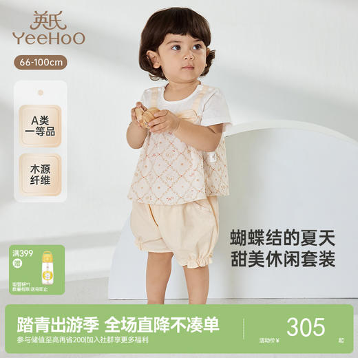 【商场同款】英氏婴儿衣服夏季可爱女童套装短袖透气夏季上衣裤子 商品图0