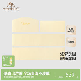 【商场同款】英氏婴儿床围栏软包防撞床围可拼接床围挡新款