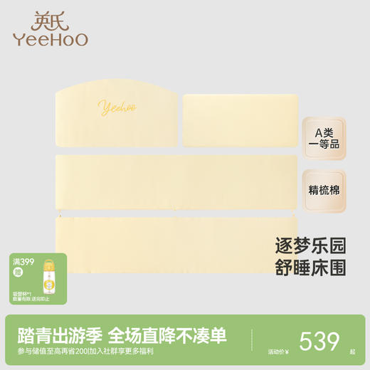 【商场同款】英氏婴儿床围栏软包防撞床围可拼接床围挡新款 商品图0